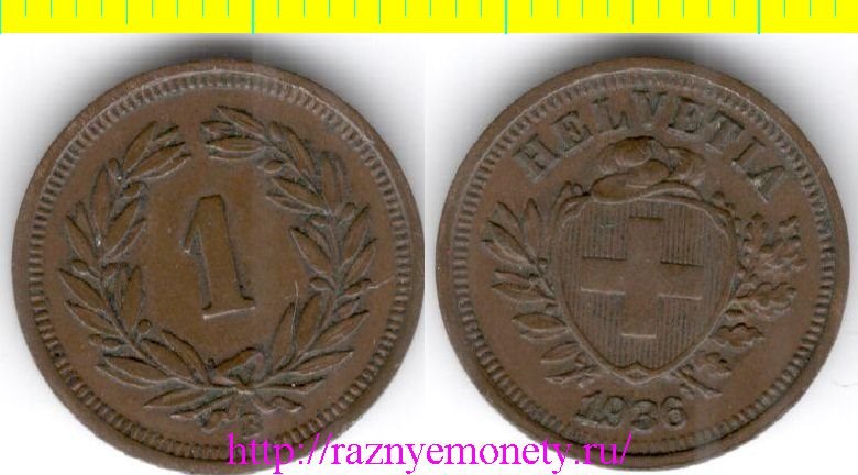 Швейцария 1 раппен 1936 год В (тип 1902-1941, бронза) РЕДКИЙ ГОД