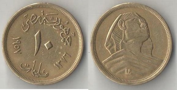 Египет 10 мильемов 1957 год (сфинкс большой)