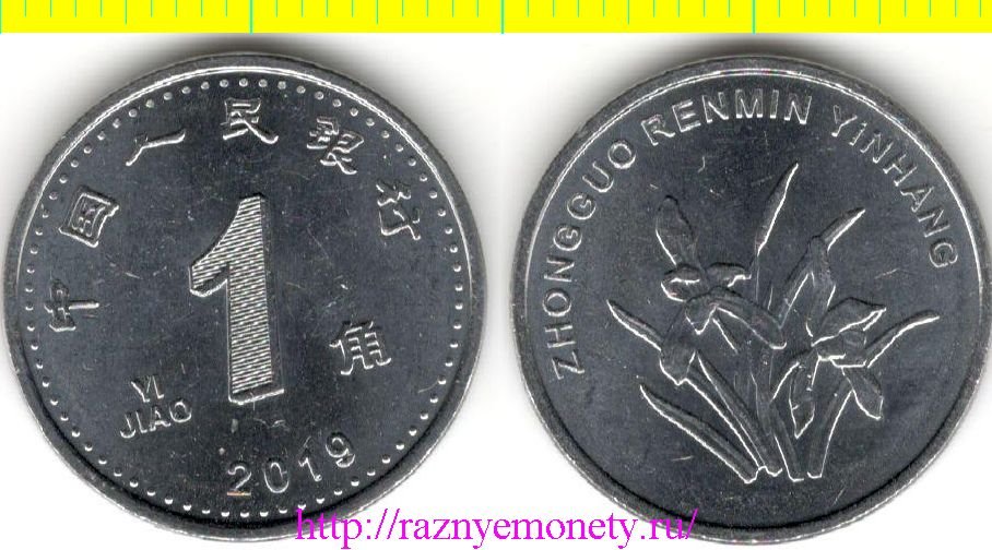 Китай 1 дзяо 2019 год (новый тип)