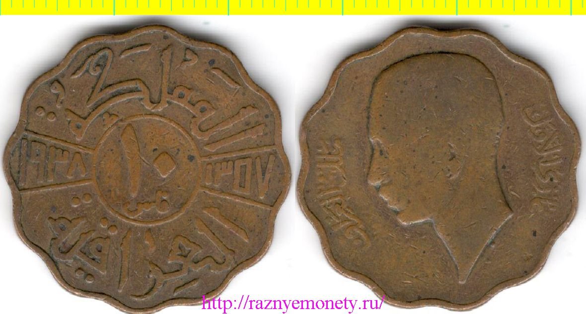 Ирак 10 филс 1938 год (Гази I) (бронза) (нечастый тип)
