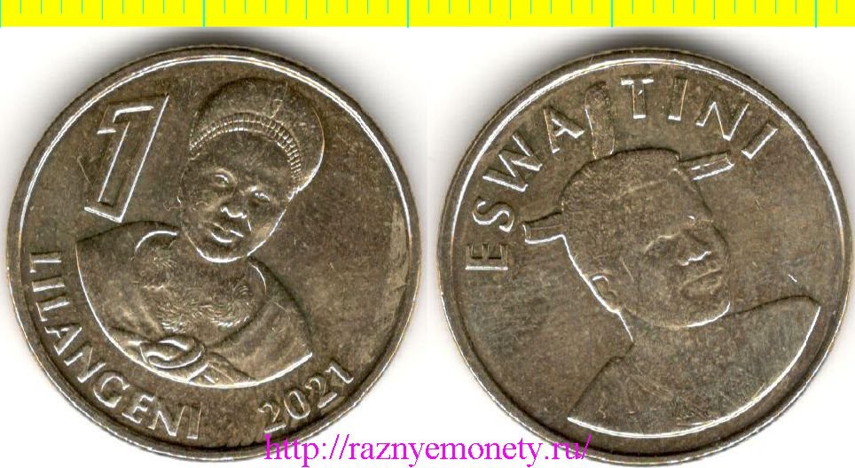 Эсватини (Свазиленд) 1 лилангени 2021 год
