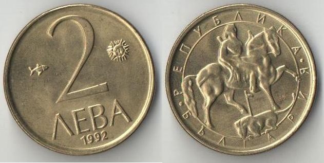 Болгария 2 лева 1992 год