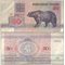 Беларусь 50 рублей 1992 год (обращение)