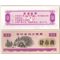 Китай (рисовые деньги) 0,4 ед. 1975 год