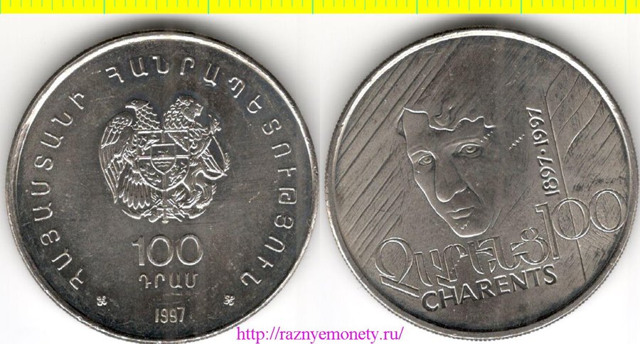 Армения 100 Драм 1997 год - Егише Чаренц 100 лет со дня рождения