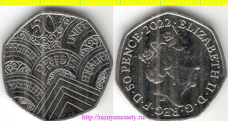 Великобритания 50 пенсов 2022 год - 50 лет ПРАЙДУ (Елизавета II)