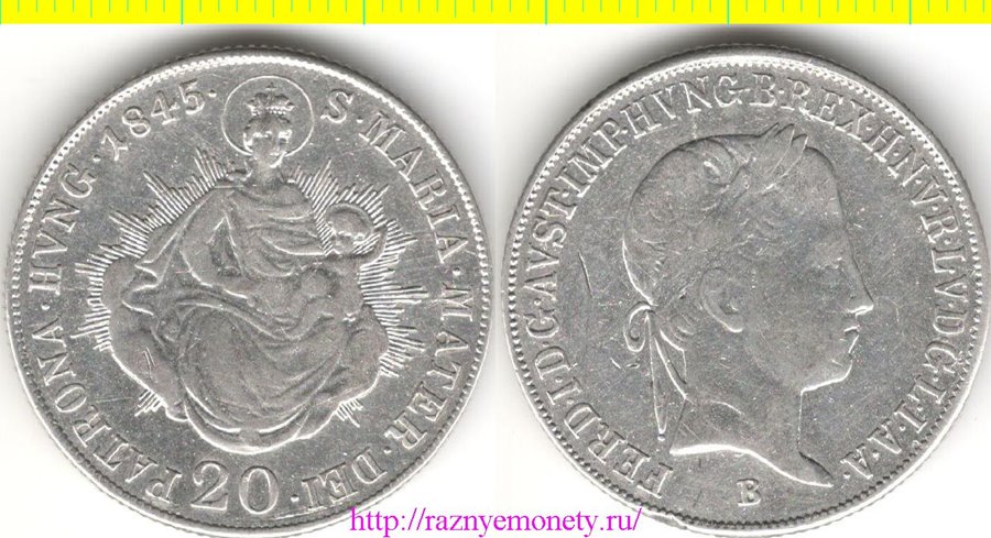 Венгрия 20 крейцеров 1845 год (тип 1837-1848, серебро) РЕДКОСТЬ