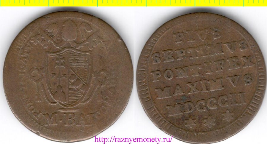 Ватикан 1/2 байокко 1802 год - РЕДКОСТЬ