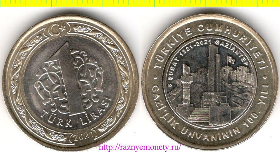 Турция 1 лира 2021 - Газиантеп - 100 лет присвоения титула