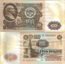 СССР 100 рублей 1961 год (тип I)