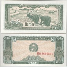 Кампучия 0,2 риеля (2 как) 1979 год