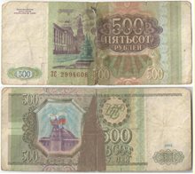 Билет банка России 500 рублей 1993 год (тип I) (обращение)