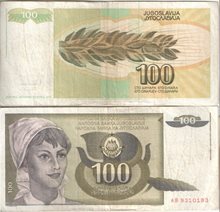 Югославия 100 динар 1991 год (обращение)