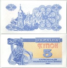Украина 5 карбованцев 1991 год
