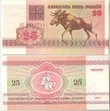 Беларусь 25 рублей 1992 год