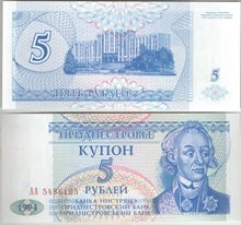 Приднестровье 5 рублей 1994 год