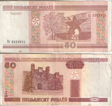 Беларусь 50 рублей 2000 год (обращение)