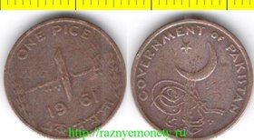 Пакистан 1 пайс 1961 год (год-тип, номинал буквами) РЕДКОСТЬ