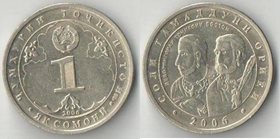 Таджикистан 1 сомони 2006 год (Год Арийской цивилизации - Настенная роспись древних таджиков)