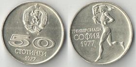 Болгария 50 стотинок 1977 год (Универсиада в Софии)