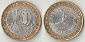 Россия 10 рублей 2009 год Республика Адыгея СпбМД (биметалл)