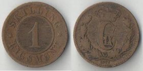 Дания 1 скиллинг 1871 год (Кристиан IX) (редкость)
