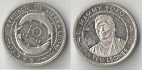 Сьерра-Леоне 10 леоне 1996 года (нечастая)