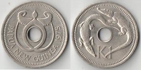 Папуа - Новая Гвинея 1 кина (1975-1999) (тип I) (медно-никель)