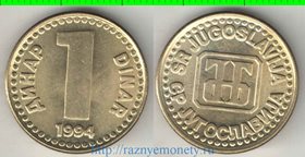 Югославия 1 динар 1994 год (год-тип) (медно-никель-цинк)