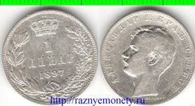 Сербия 1 динар 1897 год (Александар I) (серебро)