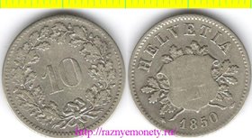 Швейцария 10 раппенов 1850 год ВВ (тип 1850-1876, нечастый, серебро) НЕЧАСТАЯ