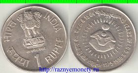 Индия 1 рупия 1990 год (15 лет системе развития детей)