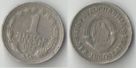 Югославия 1 динар 1968 год (год-тип)