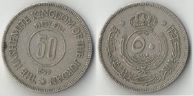 Иордания 50 филс 1949 год (год-тип)