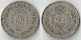 Иордания 50 филс 1949 год (год-тип)