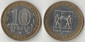 Россия 10 рублей 2007 год Новосибирская область (биметалл)