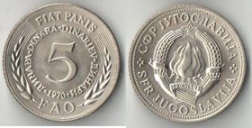 Югославия 5 динар 1970 год ФАО