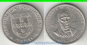 Португалия 2,5 эскудо 1977 год (100 лет со дня смерти Александра Геркулано)