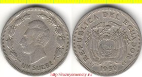 Эквадор 1 сукре 1959 год (год-тип, медно-никель) нечастая