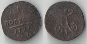 Россия полушка 1797 год ам (Павел I)