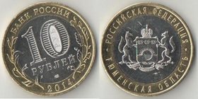 Россия 10 рублей 2014 год Тюменская область (биметалл)