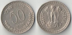 Индия 50 пайс (1975-1976)