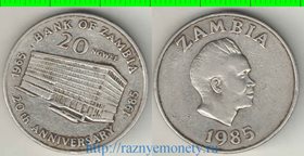 Замбия 20 нгвей 1985 год - 20 лет банку