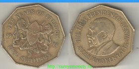 Кения 5 шиллингов 1973 год (10 лет независимости) (редкость)