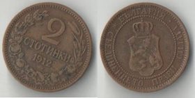 Болгария 2 стотинки 1912 год (год-тип)