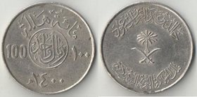 Саудовская Аравия 100 халал (1976 (1397), 1979 (1400)) (тип II)
