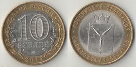 Россия 10 рублей 2014 год Саратовская область (биметалл)