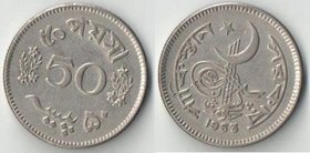Пакистан 50 пайс (1963-1965) (редкий тип)