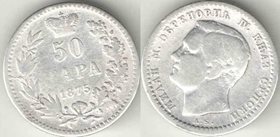 Сербия 50 пара 1875 год (Милан М. Обренович IV) (тип I, год-тип) (серебро)