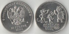 Россия 25 рублей 2014 год Сочи - Талисманы